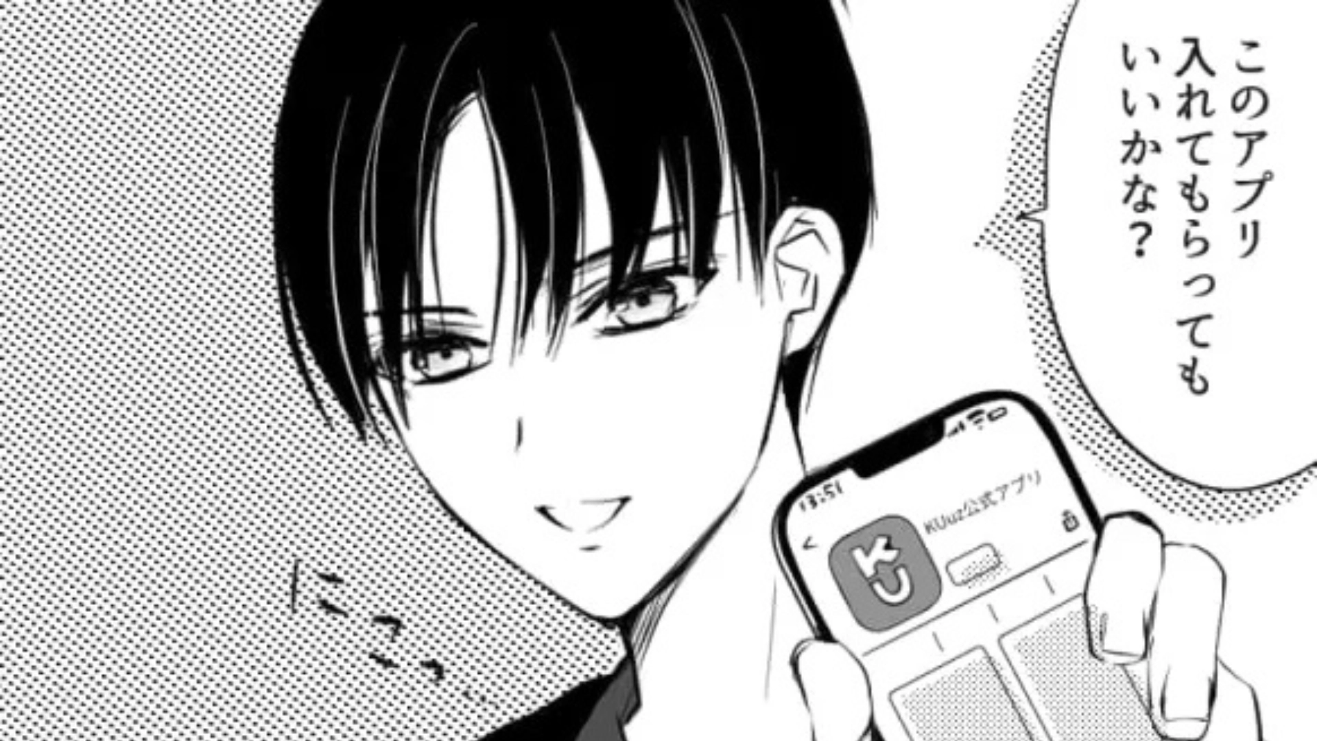 【初デート】「アプリ入れてもらっていいかな？」お会計時、先輩が【まさかの発言】を...！？・前編