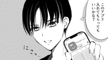 【初デート】「アプリ入れてもらっていいかな？」お会計時、先輩が【まさかの発言】を...！？・前編