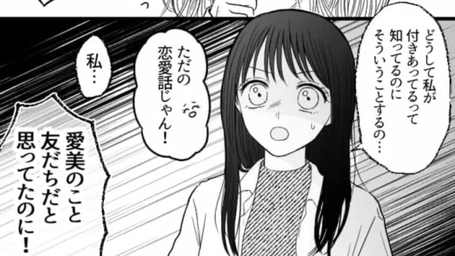 【後編】彼女持ちを好きになった友だち。恋愛相談に乗っていたら【最悪の事態】になって！？