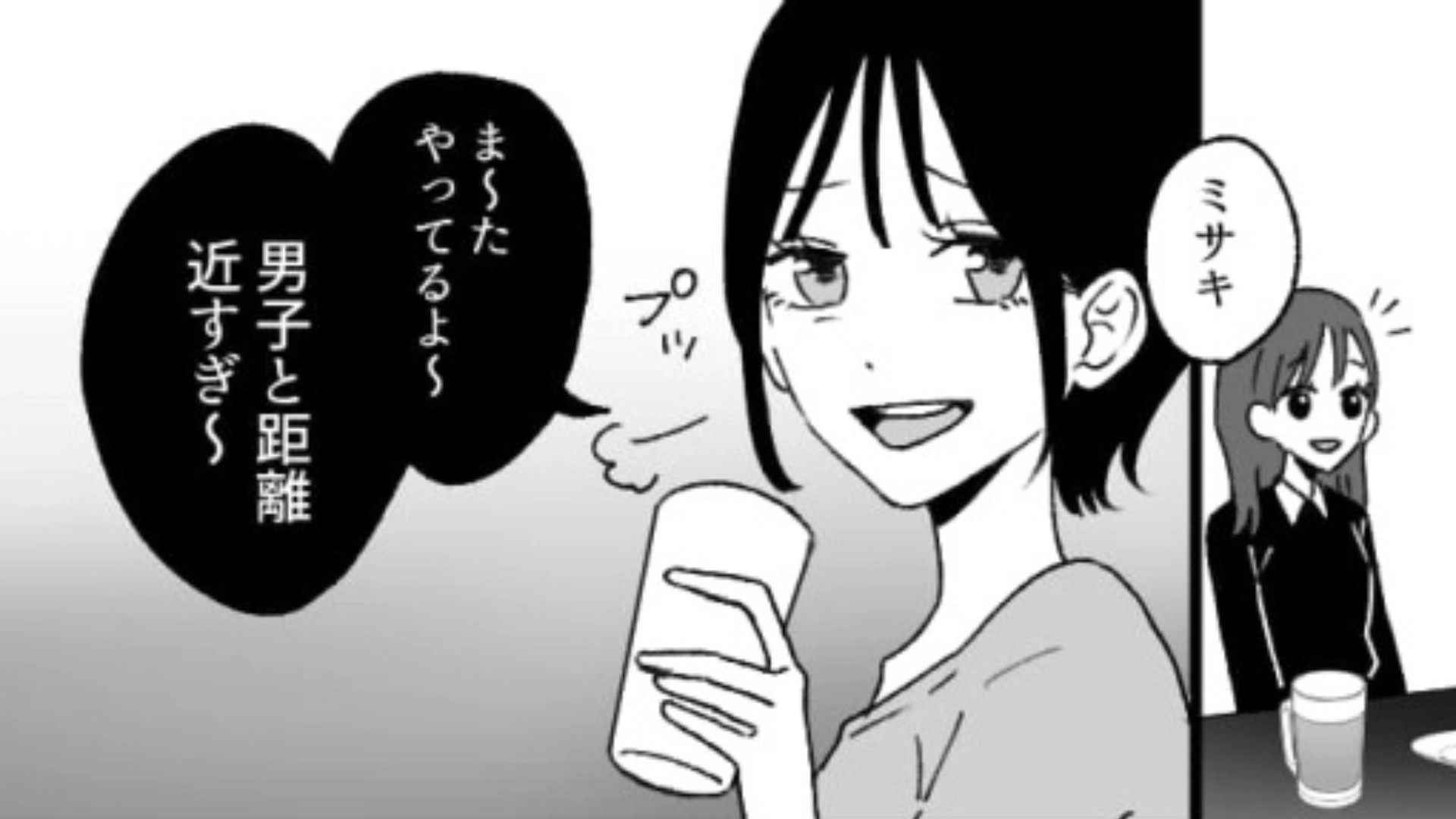 「私、男嫌いだから」自称・男嫌いの友だち...主人公に対して【衝撃発言】を連発してきて！？・前編