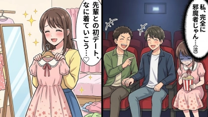【胸キュン♡】先輩との初デート。しかし、待ちあわせ場所には彼の友だちも…映画デートは予想外の結末に！