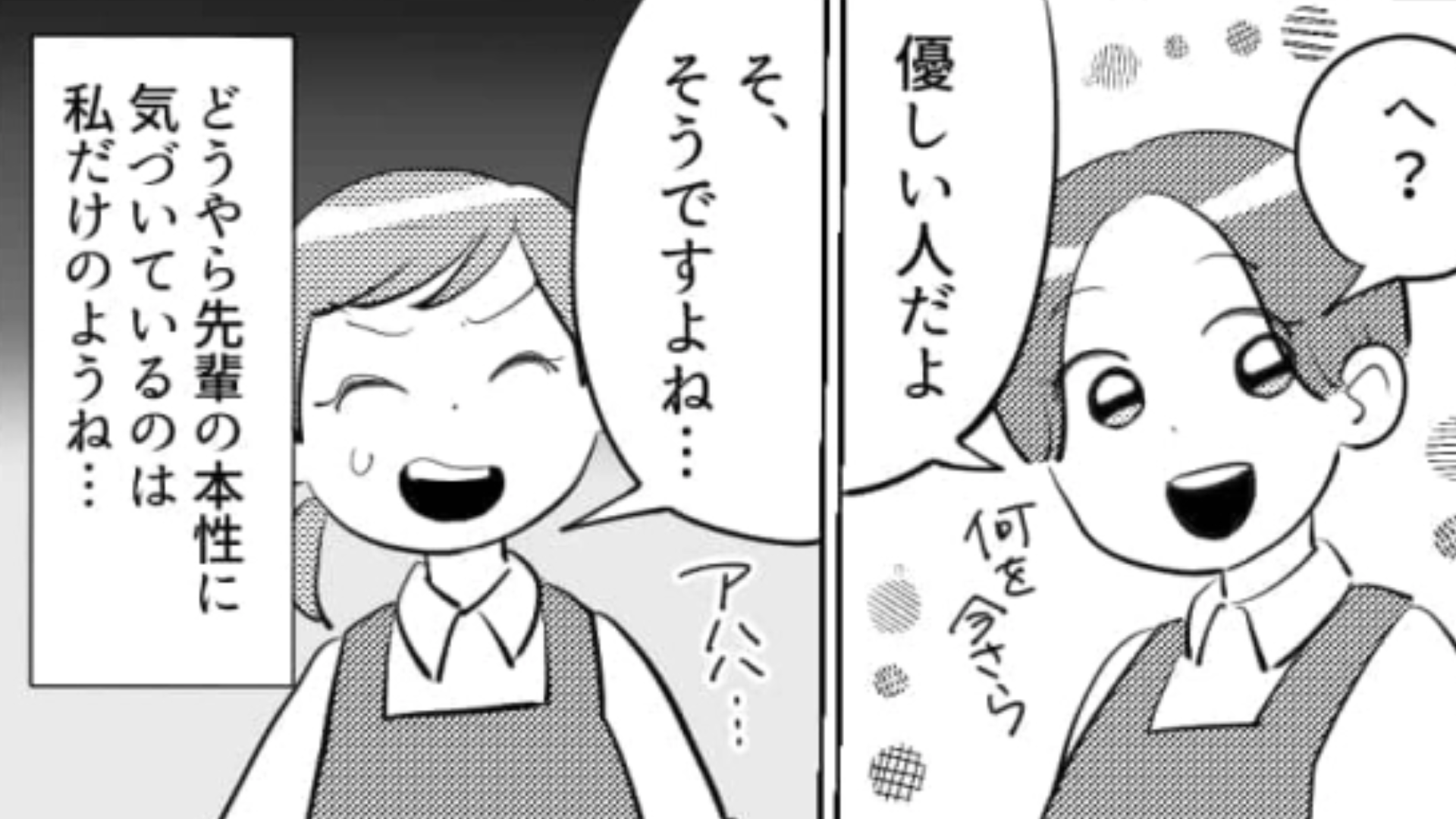 【後編】いつもやさしいバイト先の先輩♡…と思いきや主人公がミスをすると彼女の本当の顔がわかって！？