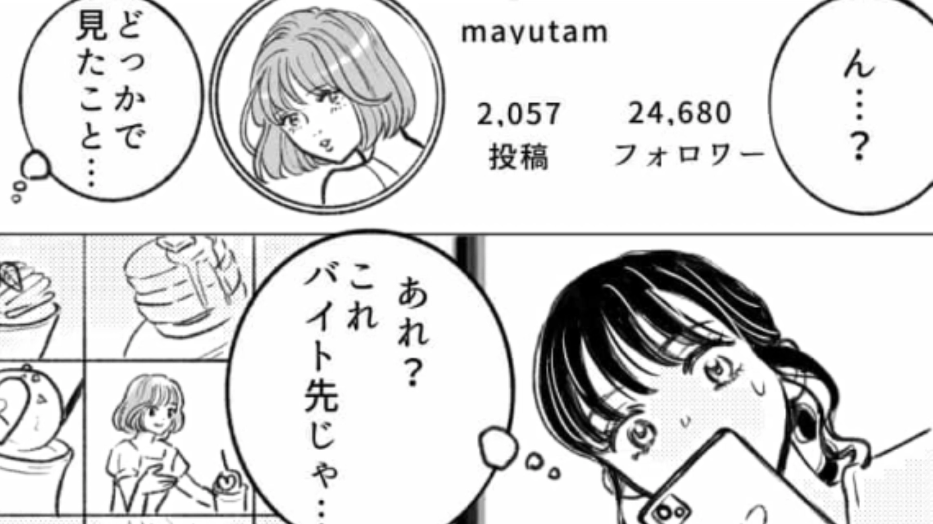 【後編】バイト先のカフェが大行列になってる…！突然大人気店になってしまったまさかの理由とは！？