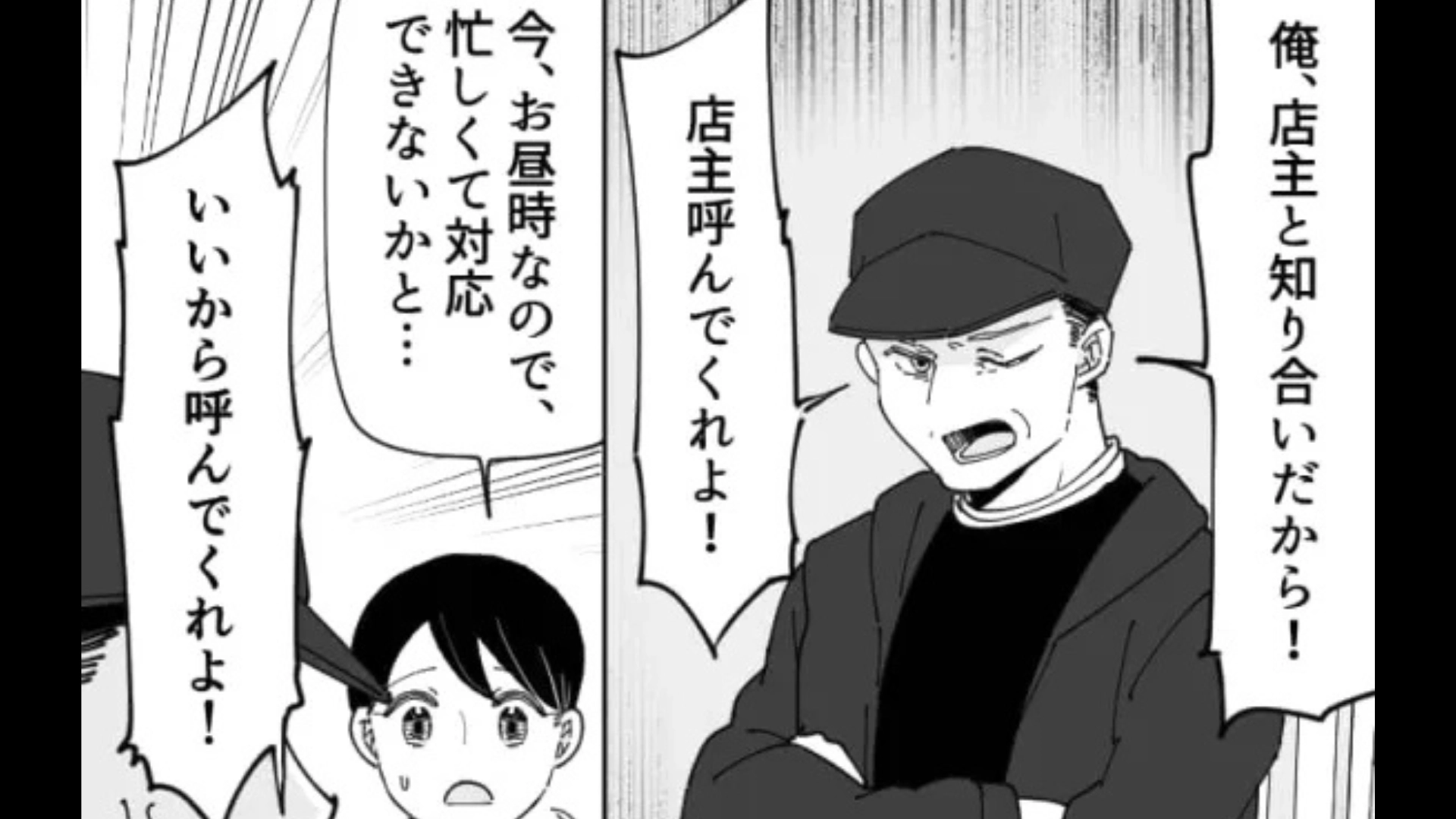 【後編】【カスハラ】「店主と知りあいだから」自称・常連のクレーマー。料理を食べると、【衝撃発言】をし始めて...！？