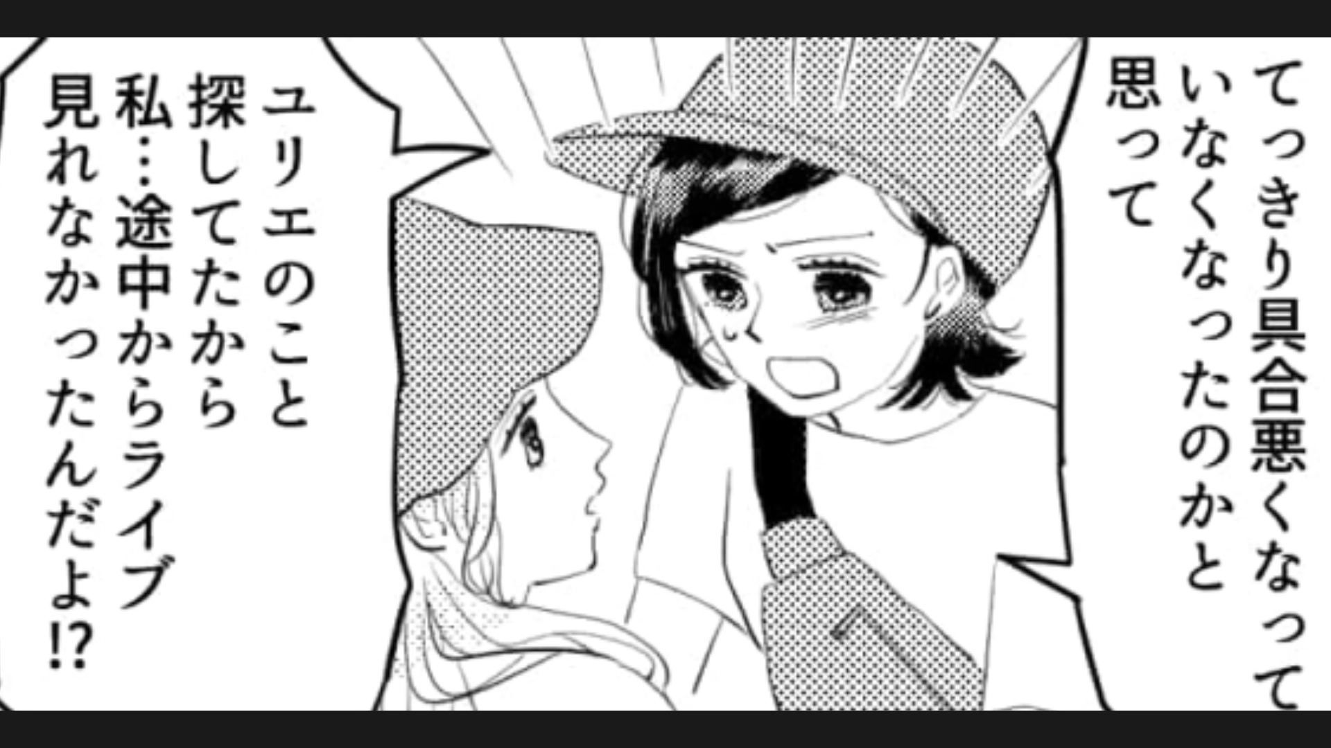 【後編】夏フェス中に友だちが迷子になっちゃった!?ライブを抜け出した主人公に訪れた悲劇とは!?