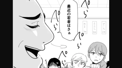 「最近の若者はさ〜」飲み会で上司が衝撃発言...後日、別の上司とランチに行くと【衝撃の事実】に気づいて！？・前編