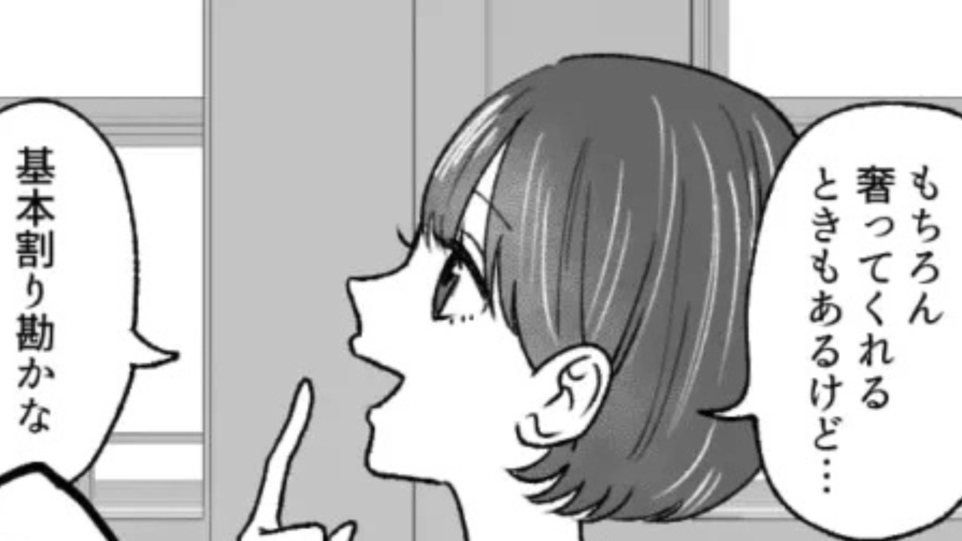 「デート代も割り勘で...」理想が高すぎる友だち...主人公の彼氏に対して【衝撃発言】を！？・前編