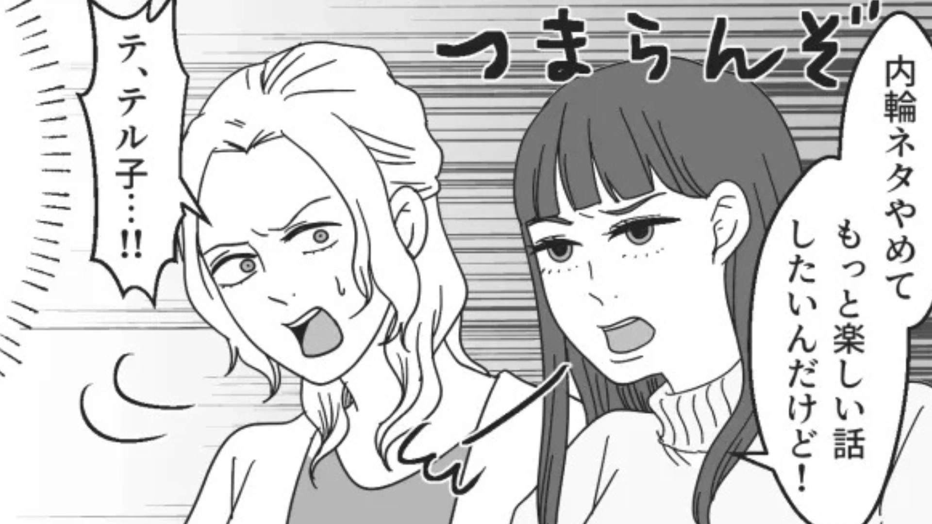 楽しみにしていた合コンだったけど...こんなに“ハズレメンバー”揃うことある！？・前編