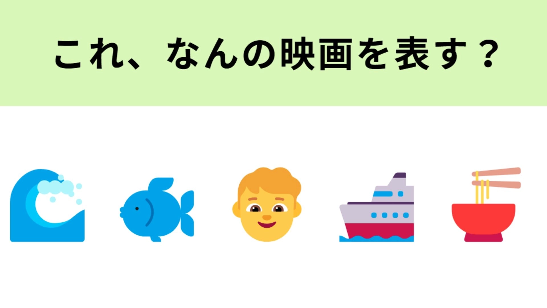 この絵文字が表す映画は？2008年に公開されたジブリ作品です！