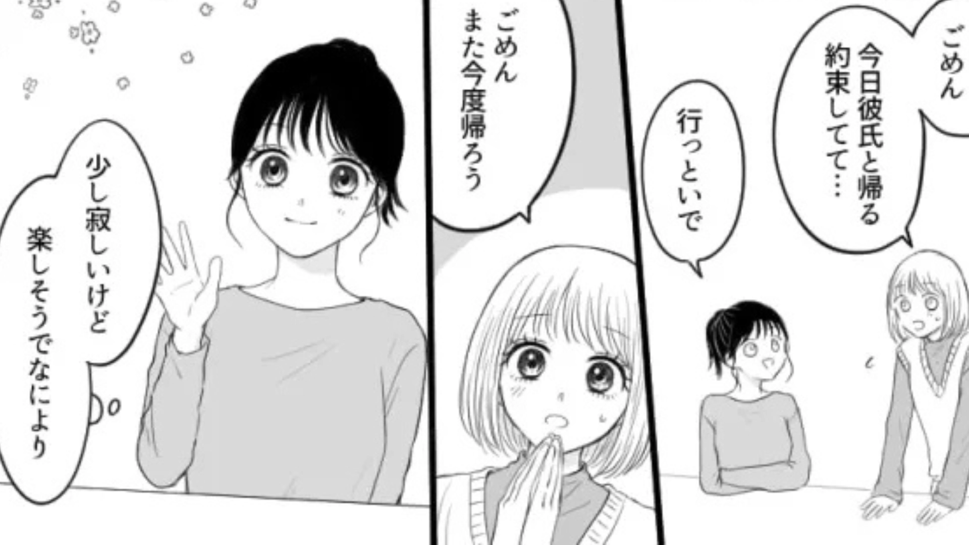 友だちの彼氏が女のコと2人でいるところを目撃...このあと“まさかの事実”が発覚して！？・前編