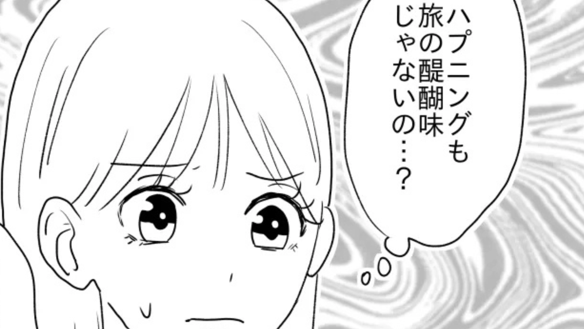 【後編】「ご機嫌取りしなきゃいけないの嫌だな」友だちと旅行へ。すると、【まさかのトラブル】が...！？