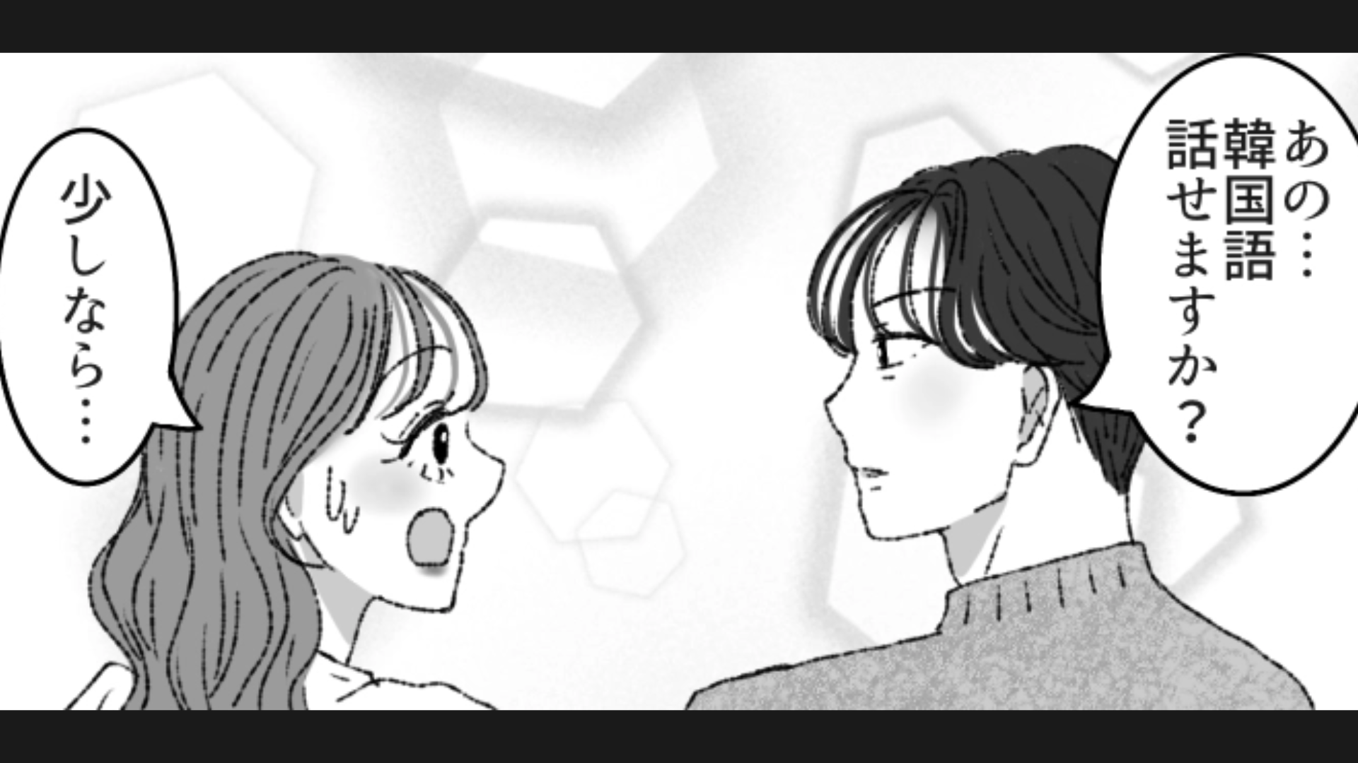 【後編】韓国行きの飛行機でまさかの【韓国イケメン】が隣に♡ ときめく主人公にまさかの悲劇が…！