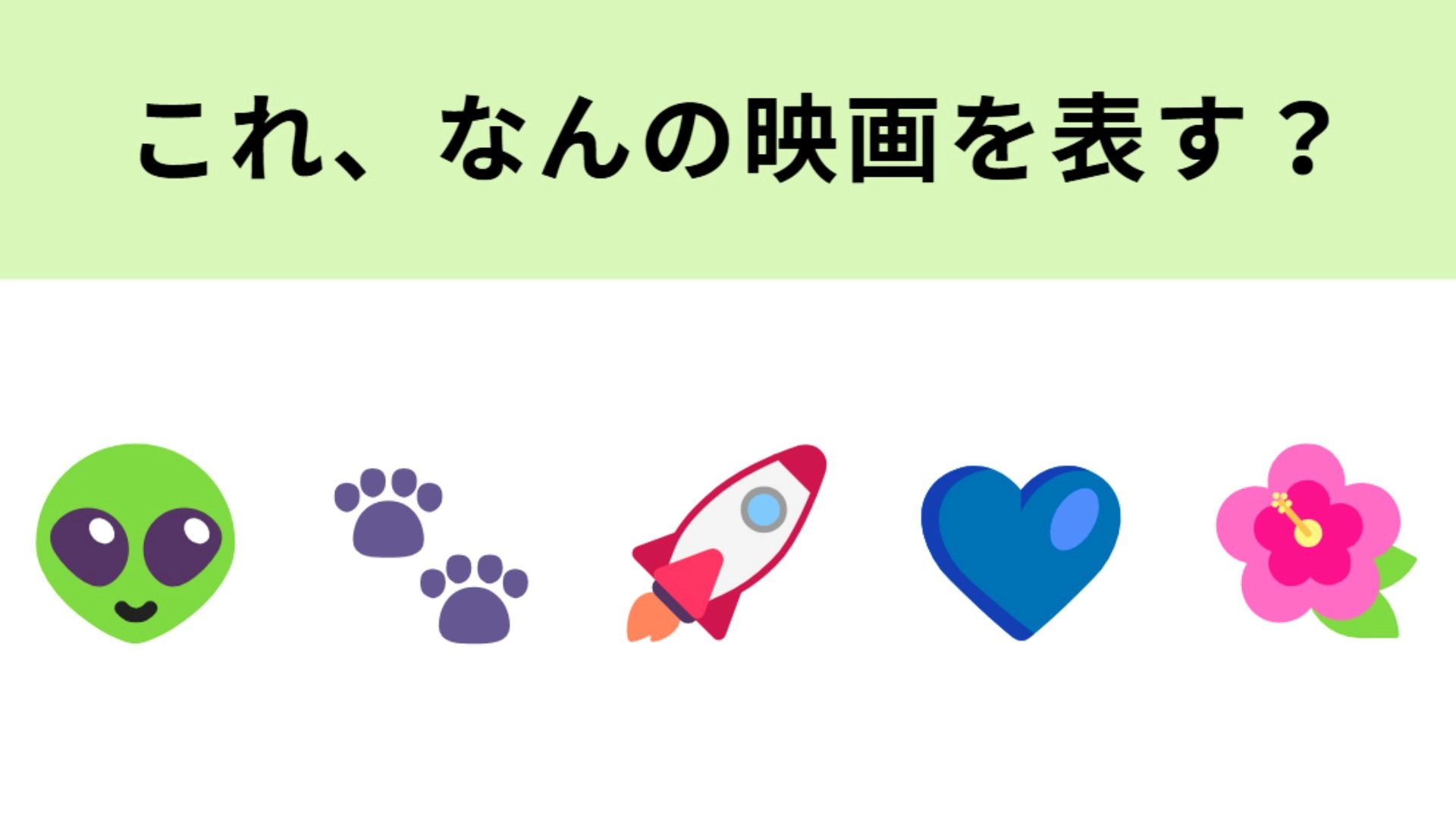 この絵文字が表す映画は？ハワイを舞台にしたディズニー作品です！