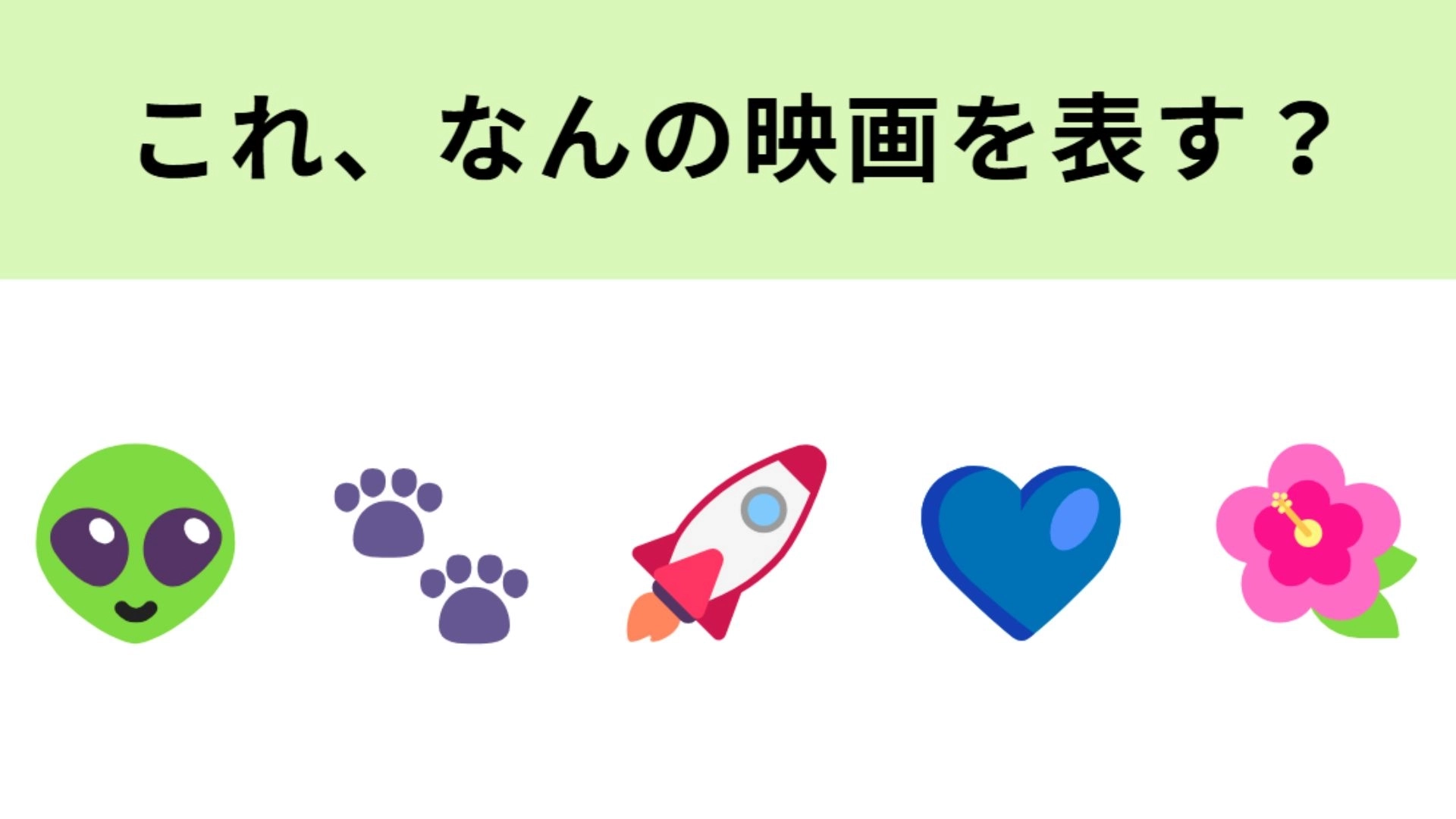 この絵文字が表す映画は？ハワイを舞台にしたディズニー作品です！
