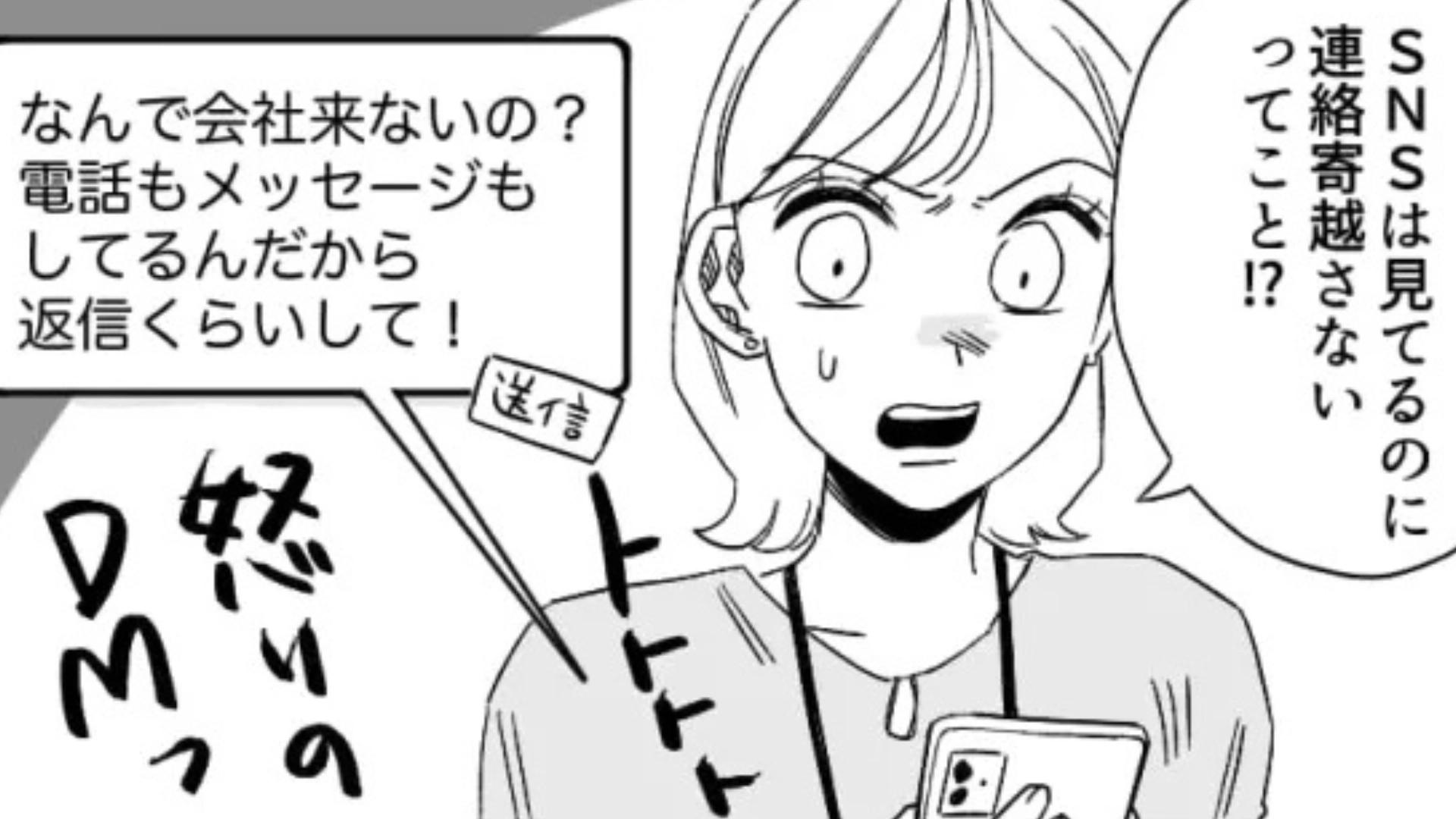 【後編】「私繊細さんだから...」無断欠勤する同僚。理由を聞くと【ありえない発言】されて！？