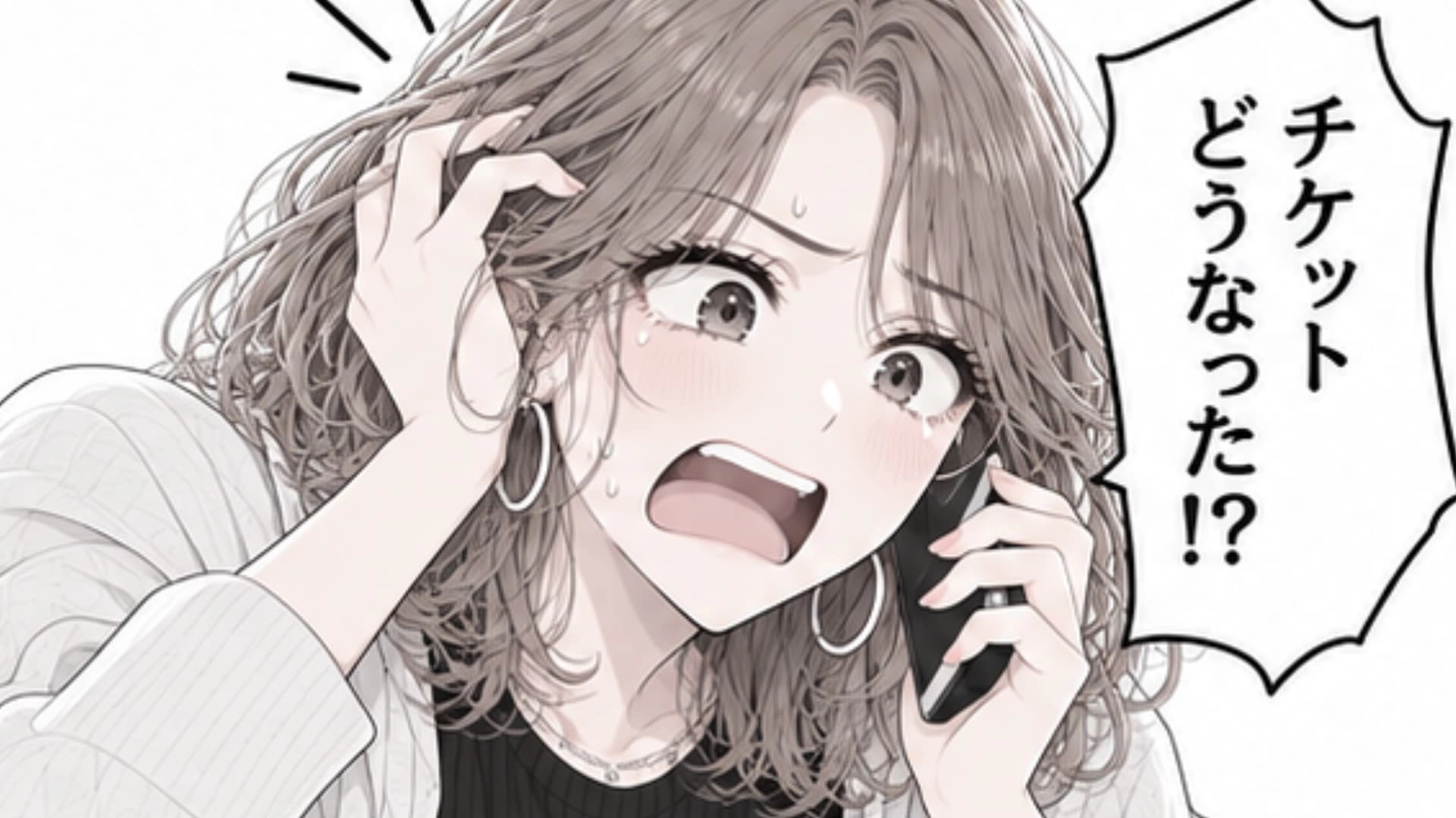【後編】【推し活トラブル】「いつまでオタクしてるの？」私を馬鹿にしていた友だち…ある日、プレミアチケットをめぐって【とんでもない行動】を！？