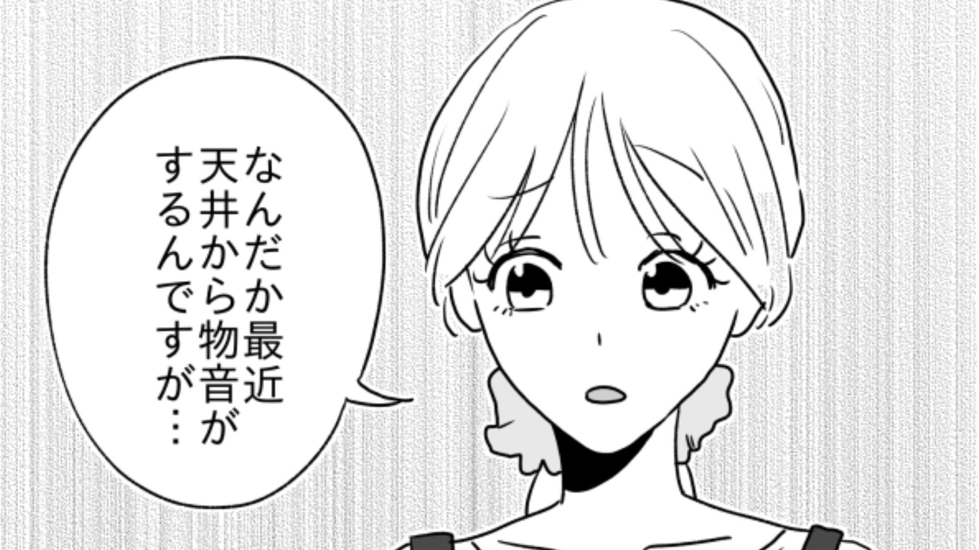 バイト中に天井から“謎の物音”が…！店長に報告すると【まさかの事実】が発覚して！？・前編