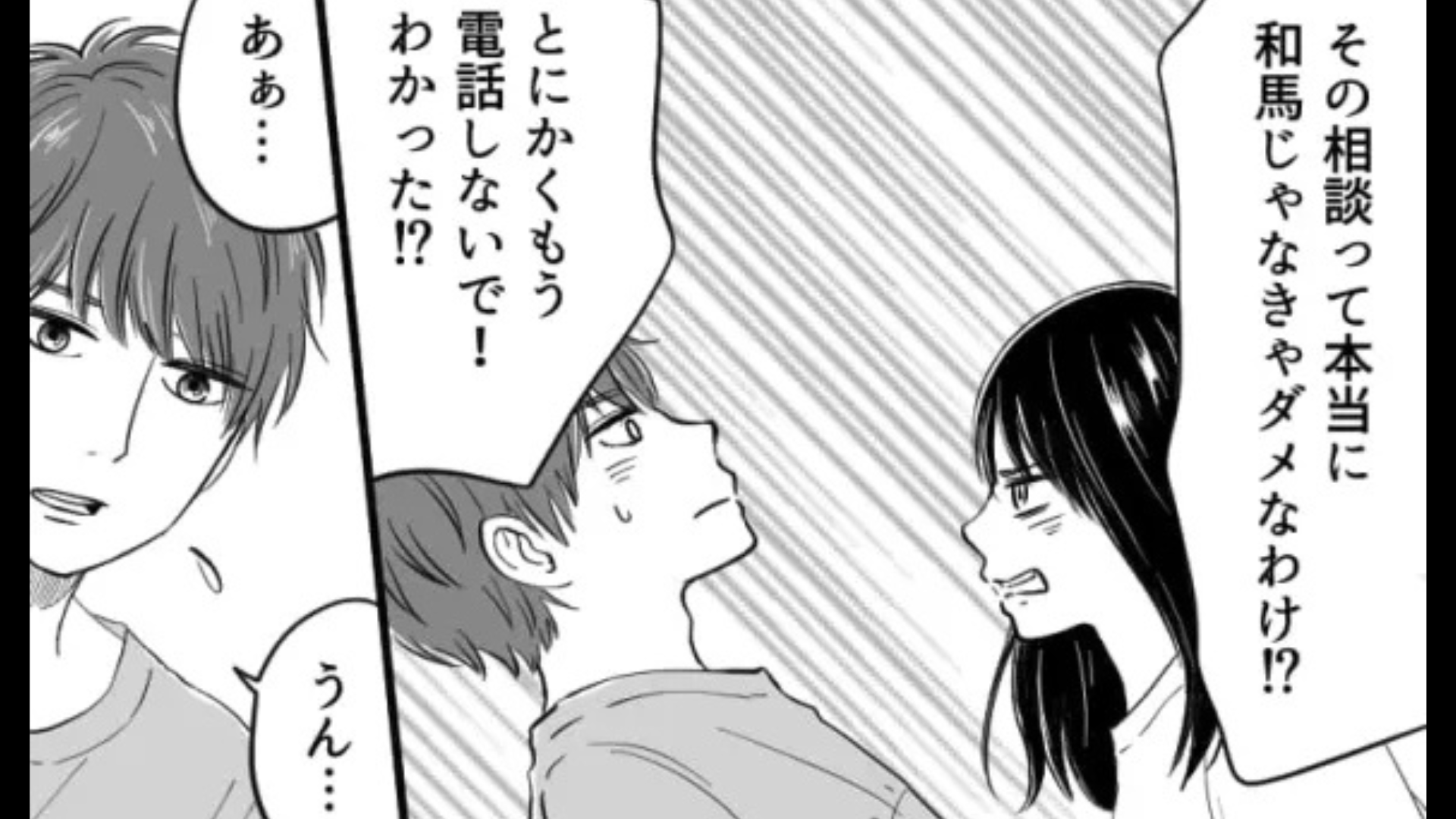 【後編】彼氏とサークルの後輩が毎日電話！？しかも2人とも悪気ないってどういう神経してるの...！