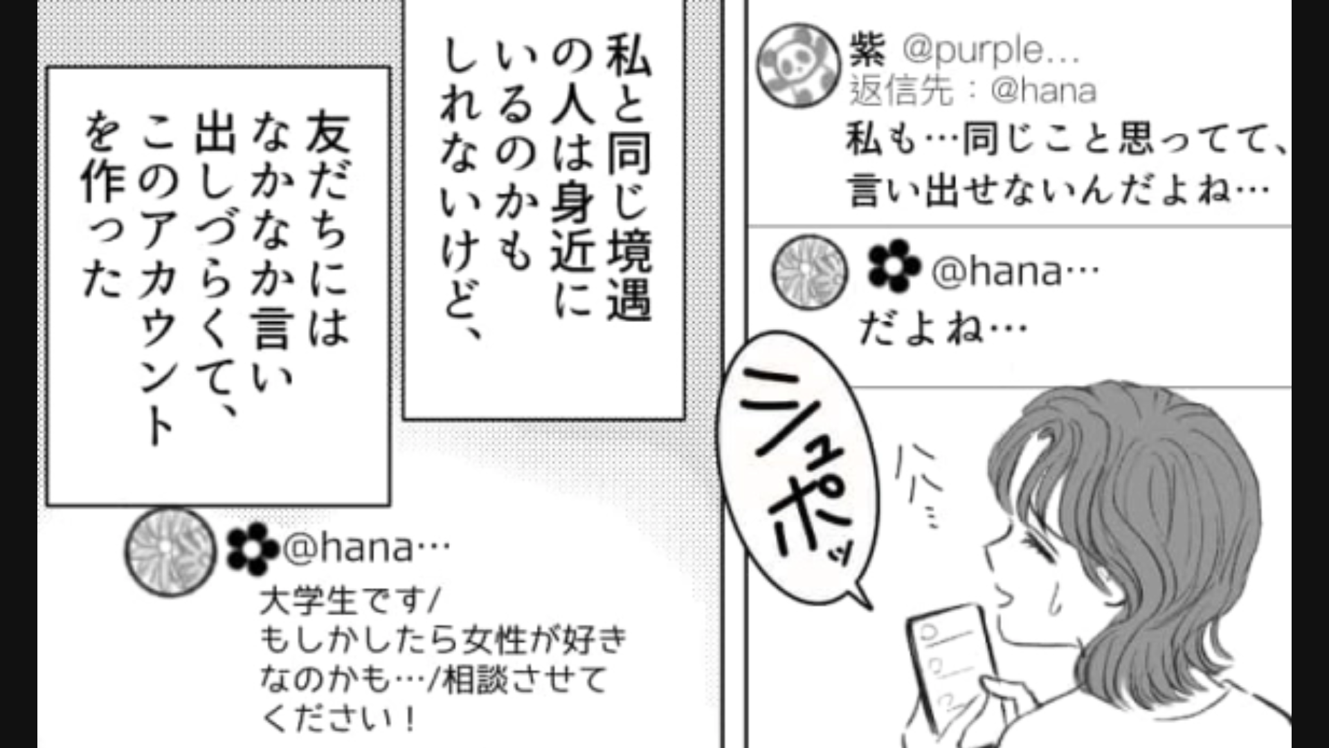 主人公は女の子が好きだけど言い出せない…同じような悩みを抱えるネッ友とのオフ会に参加してみるとまさかの奇跡が…！・前編