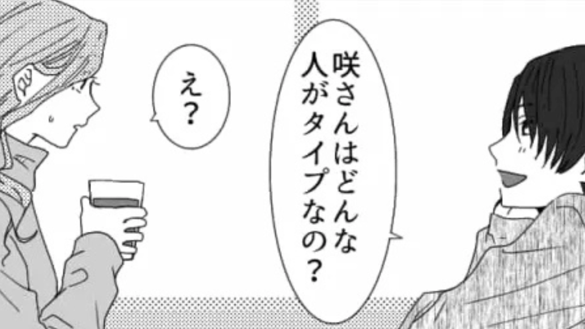 友だちが紹介してくれた彼。【初デート】で“まさかの言動”をとってきて、主人公ドン引き！？・前編