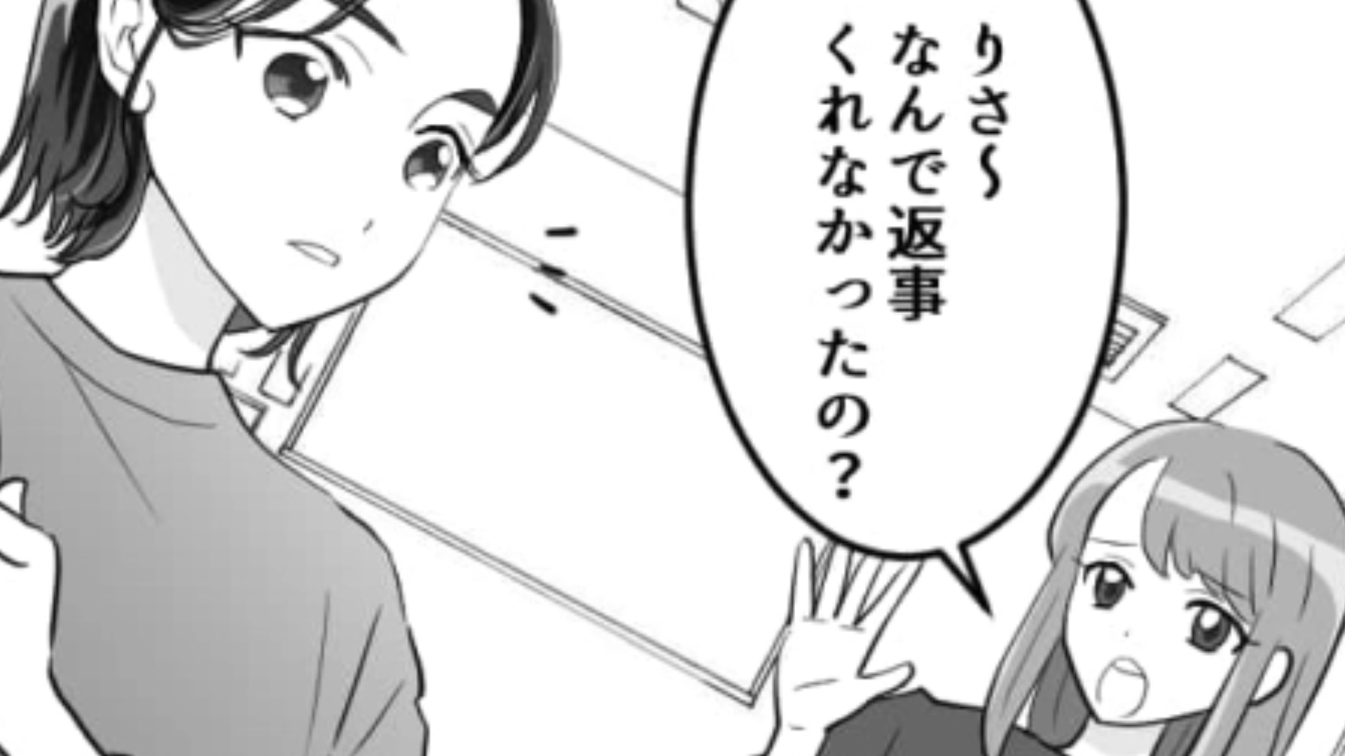 【後編】遊ぶ当日になっても連絡が来ない…音信不通の友だちが主人公を放置してやっていたこととは！？