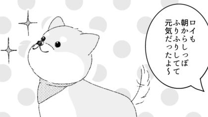 ワンちゃんってやっぱり可愛すぎる♡ 友だちと話していると愛犬に会いたくなってしまって…？・前編