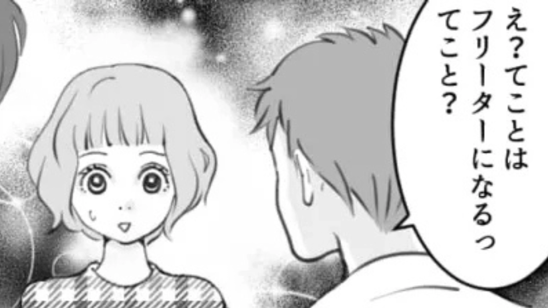【後編】【就活】「内定もらっちゃいました〜」頼ってきた挙句マウントまで！？友だちのありえない言動に、主人公ドン引き...！