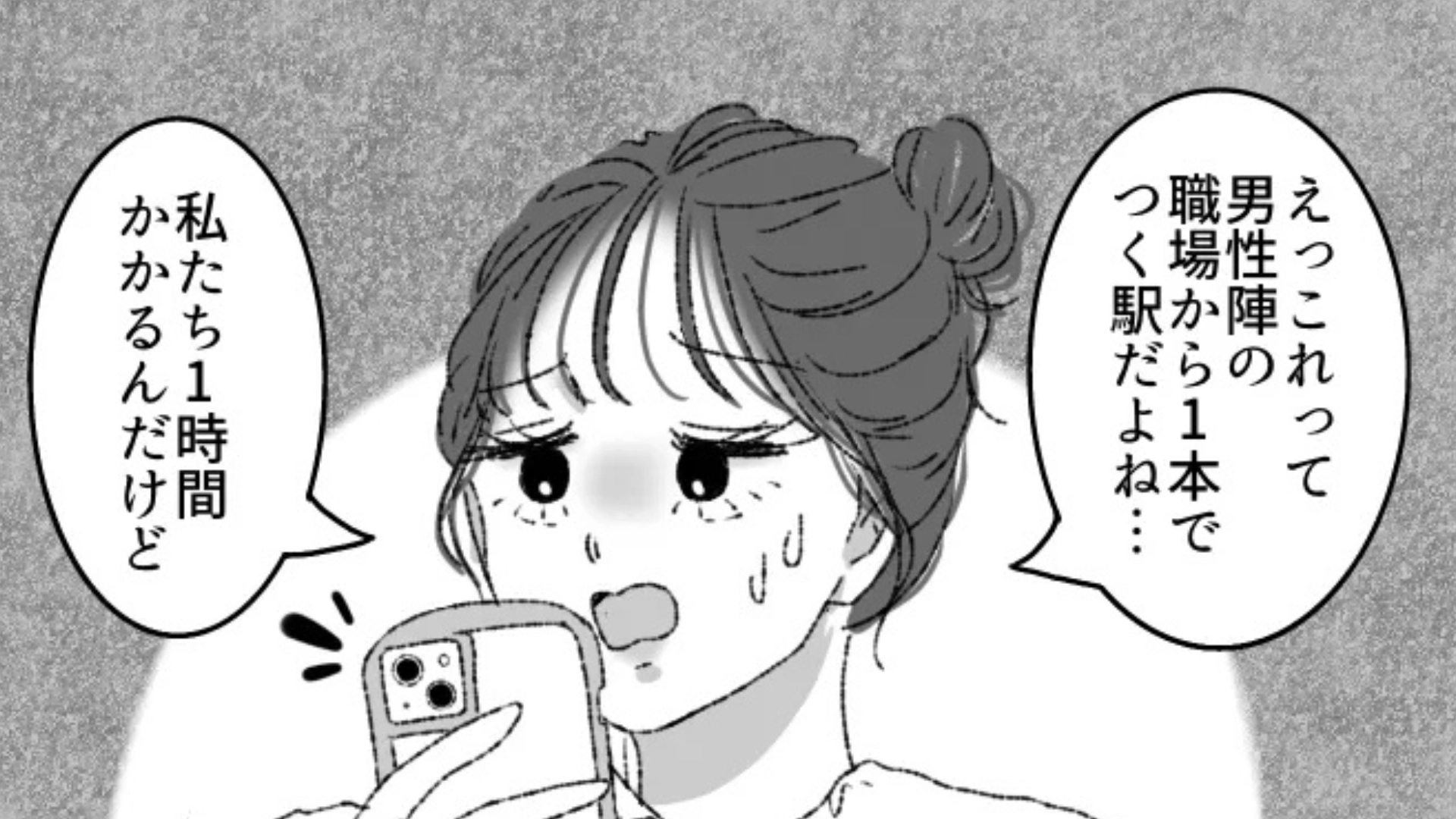 「この合コンはないな〜」せっかく参加したけど1時間で帰宅！？一体その【衝撃の理由】とは...？・前編