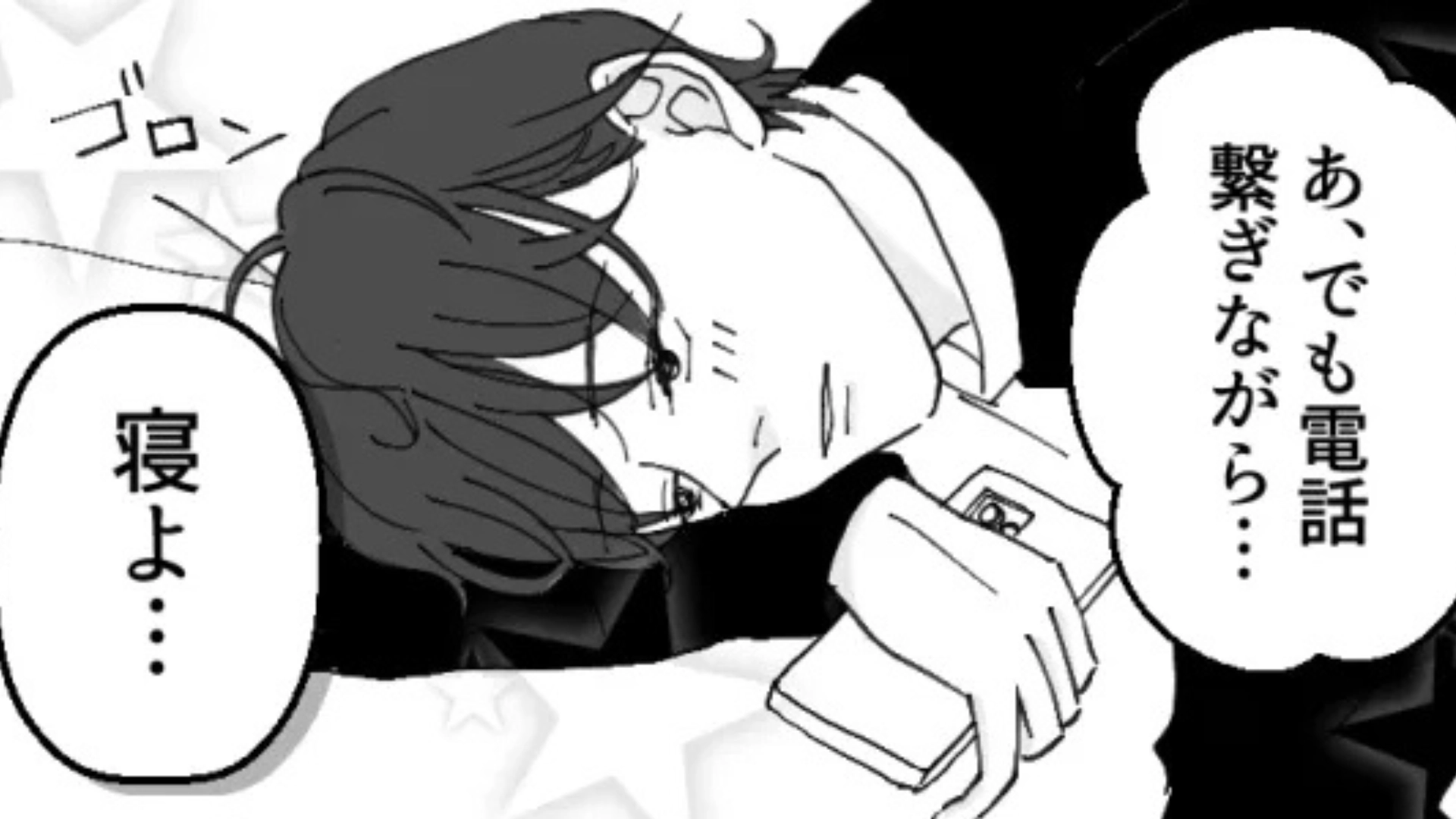 【後編】「繋ぎながら寝よ」【マチアプ】で出会った彼。まさかの発言に主人公はドン引きで...！？