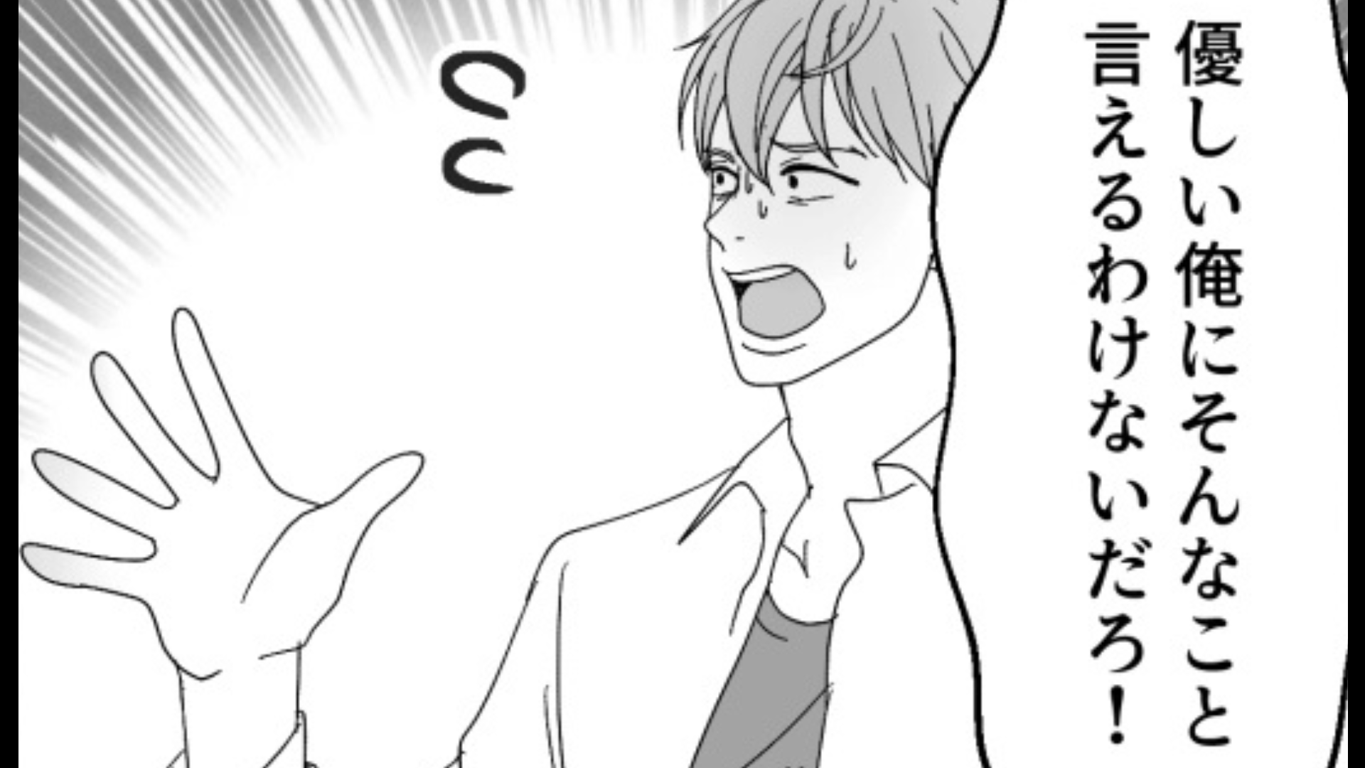 【後編】「俺ってほんとやさしい彼氏だよね」他人任せな彼にイラッ...呆れた主人公が【まさかの発言】を！？