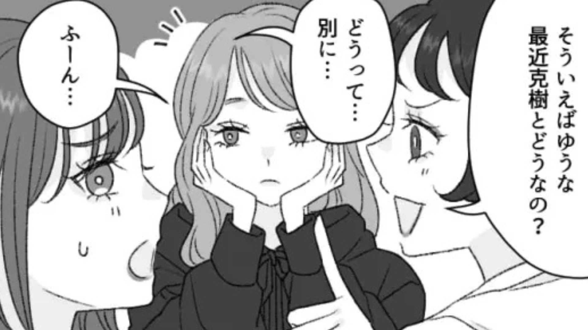 【衝撃展開】男好きの友だち。好きな人を教えたら、【とんでもない行動】をとられて...！？・前編