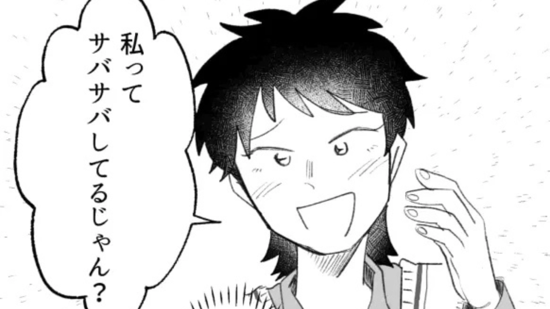 ”自称サバサバ系”の友だちの暴走がとまらない！次々にカップルの邪魔をしていて...？・前編