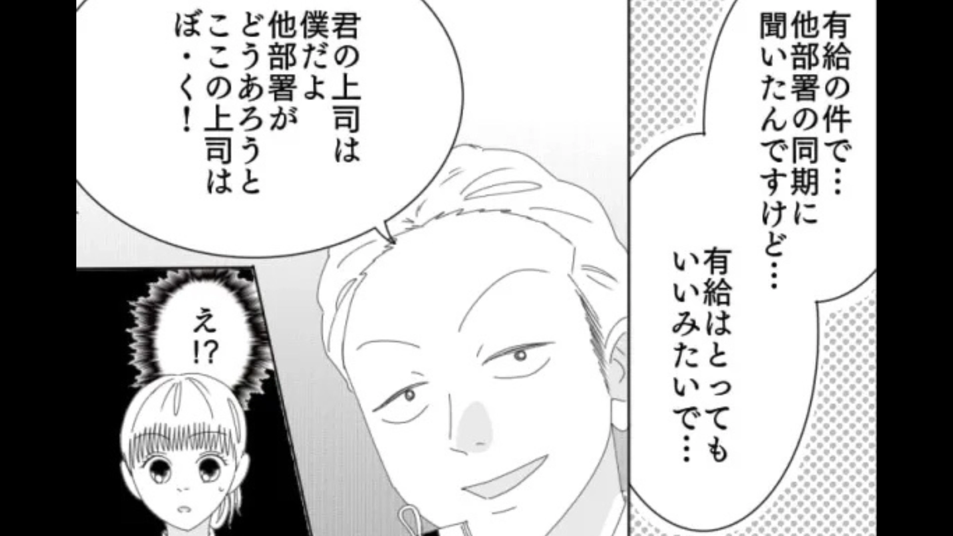 【後編】【職場】有休を取らせてくれない！？最低上司に理由を聞くと、【衝撃発言】をされて...！