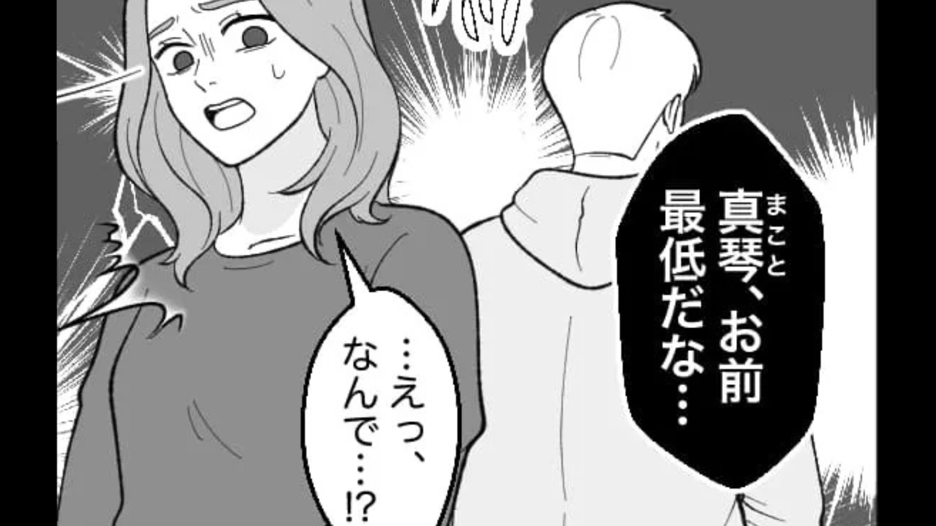 【後編】彼氏とのデートに友だちも合流！？どちらも優先したい主人公がとった【まさかの行動】とは...？