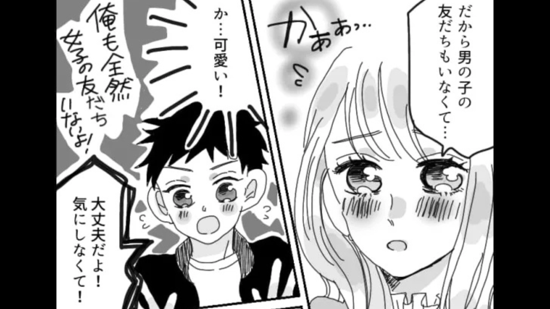 【マチアプ】「男の子の友だちもいなくて...」超ピュアな女のコとマッチ♡ しかし、浮かれる主人公に【まさかの悲劇】が...！？・前編