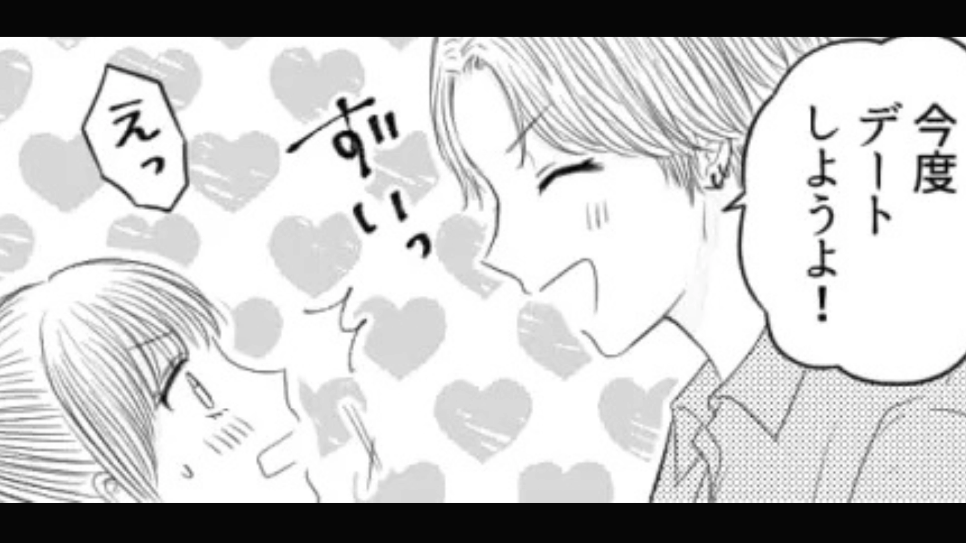 【後編】新人の男のコからデートに誘われた♡ すると後日【最悪な事実】が判明して...！？