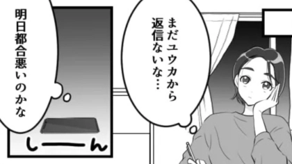 遊ぶ当日になっても連絡が来ない...非常識な友だちが【衝撃発言】を！？・前編