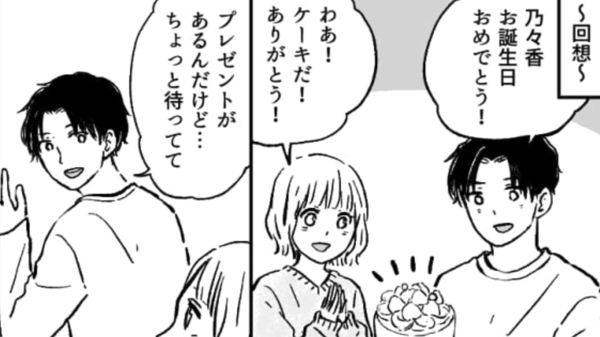 【後編】合コンで意気投合したイケメンとの初デート♡ …と思いきや彼が突然泣き出して！？