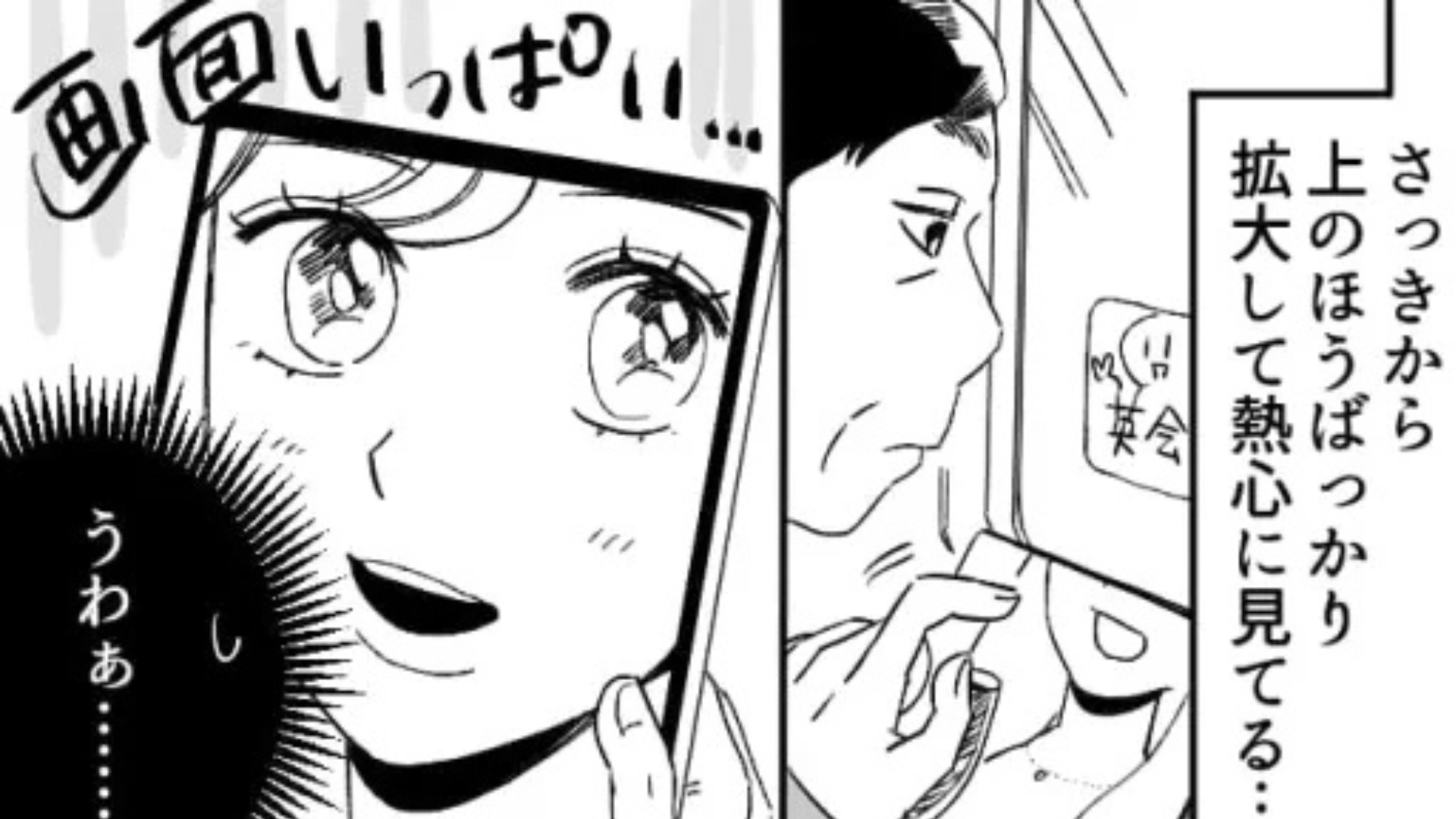 「なにやってんの！？」バイト終わりの満員電車。隣のおじさんがタブレットを取り出して...【恐ろしい行動】を！？・前編