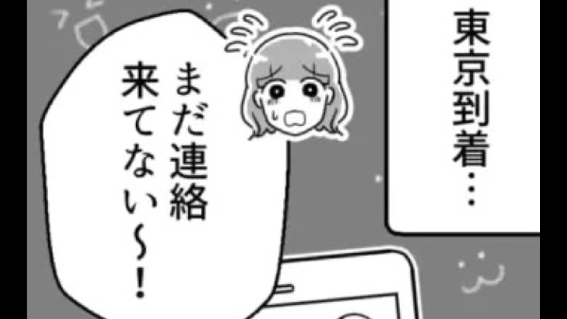 【後編】飛行機で東京まで会いに来たのに...突然友だちと連絡が取れなくなり【まさかの事態】に...！？