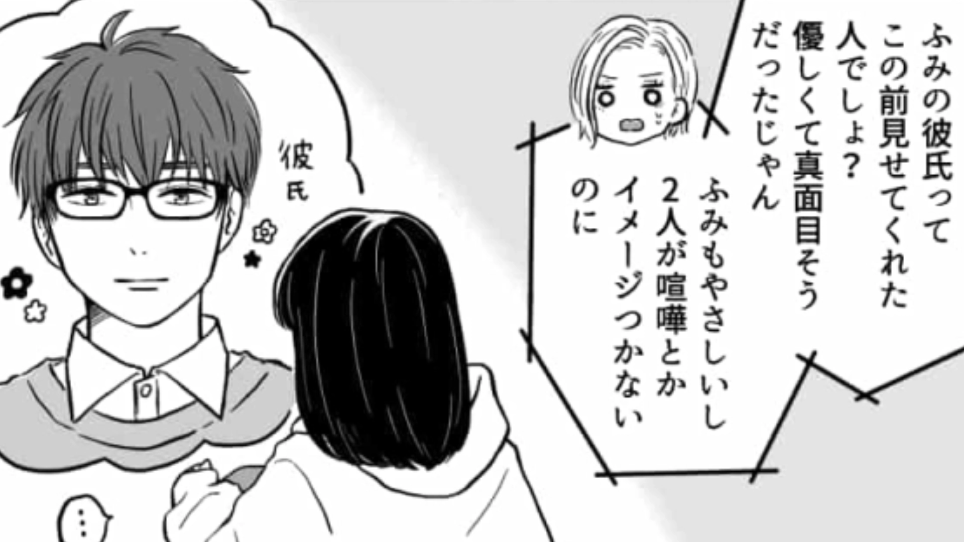 本当に私の彼氏だよね！？主人公がドン引きした思いやりのなさすぎる彼の発言とは？・前編