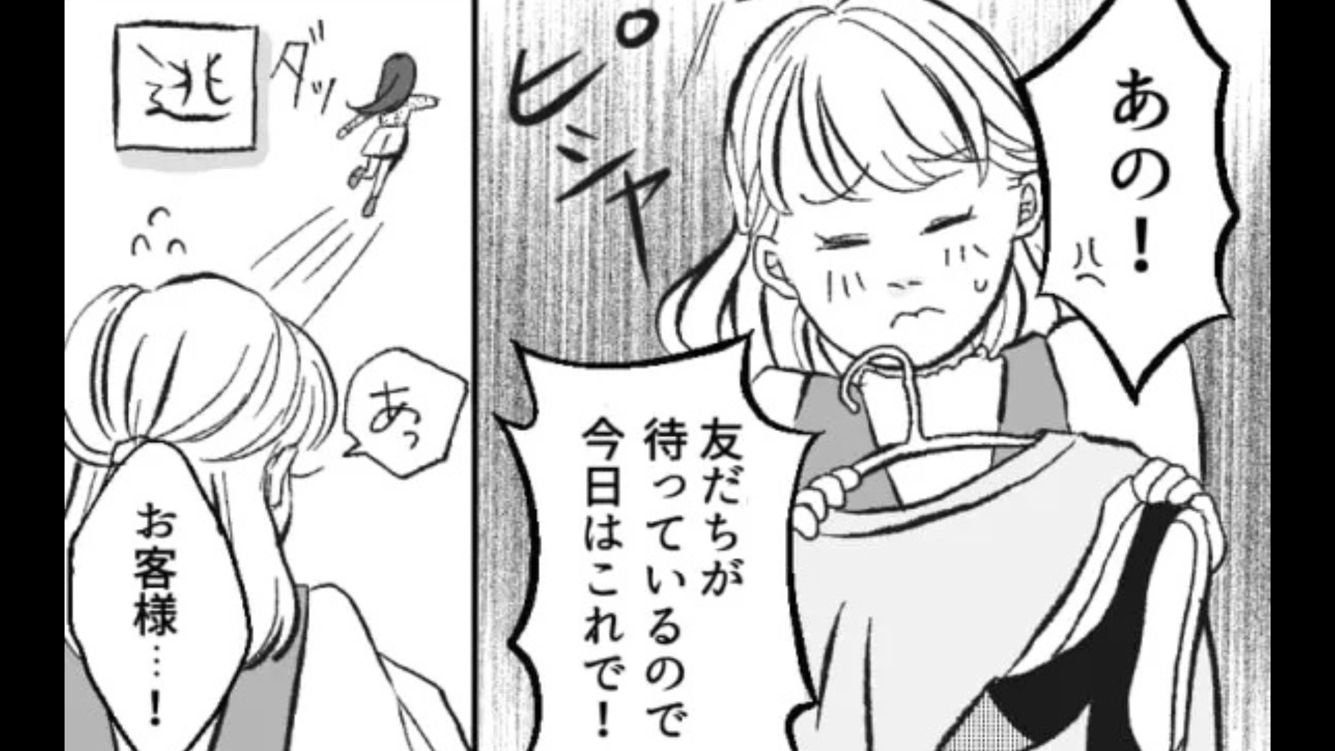 【後編】「お客様ほどお似あいの方は見たことがありません♡」強引な“アパレル店員”にイラッ...【信じられない対応】にドン引きで！？