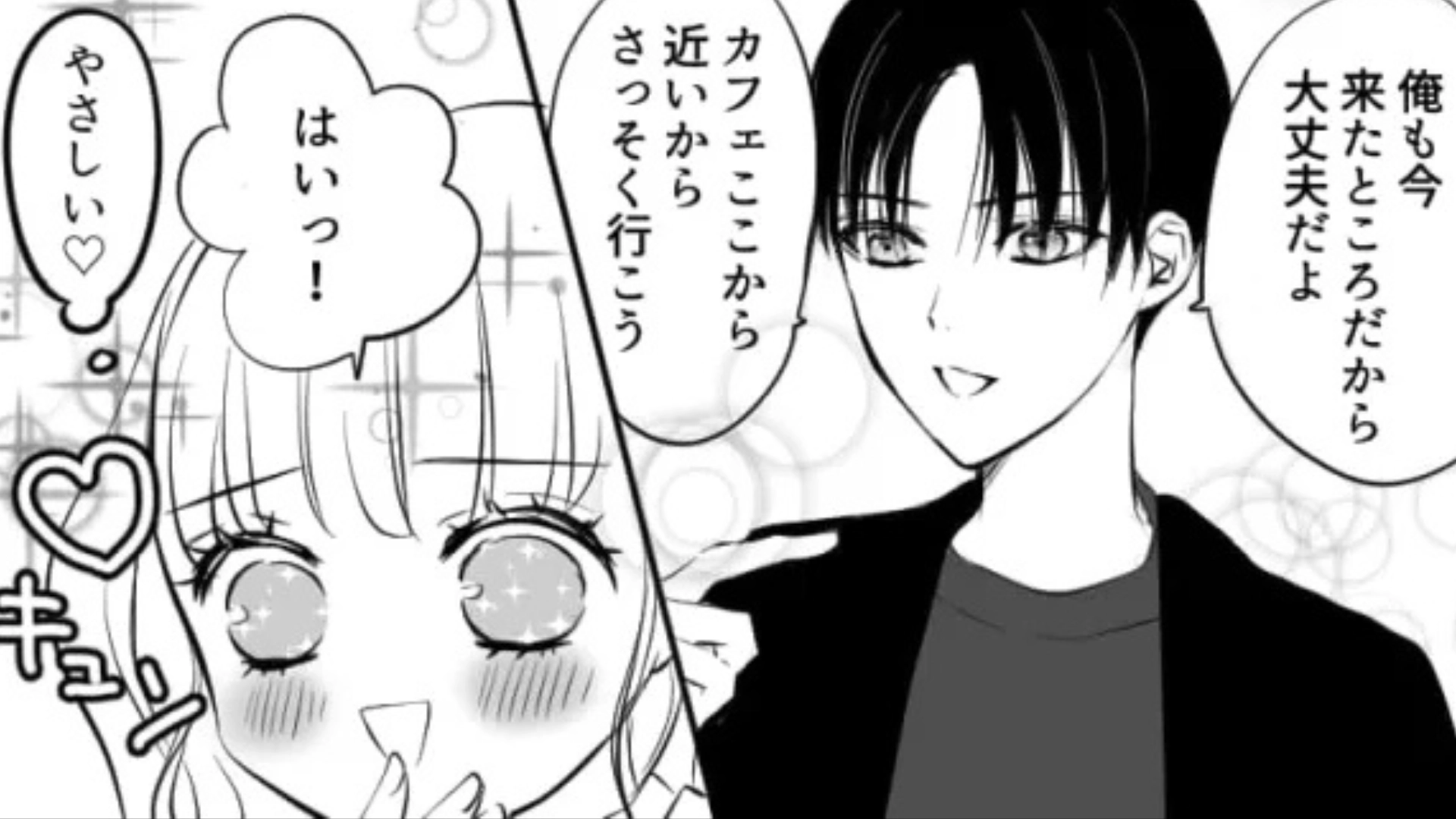 「このアプリ入れてもらってもいいかな？」先輩と初デート♡ 予想外の【ドン引き行動】に主人公絶句...！？・前編