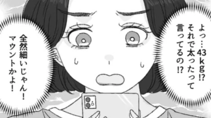 【最後にスカッと】友だちが私のことを“引き立て役”にしていた！？ムカついた主人公がまさかの反撃...！・前編