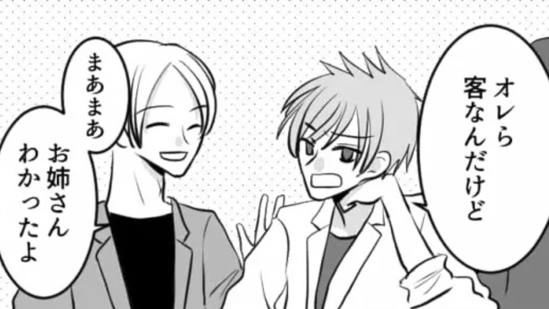 席だけ取って注文をしない迷惑客…注意すると【まさかの注文】をしてきて！？・前編