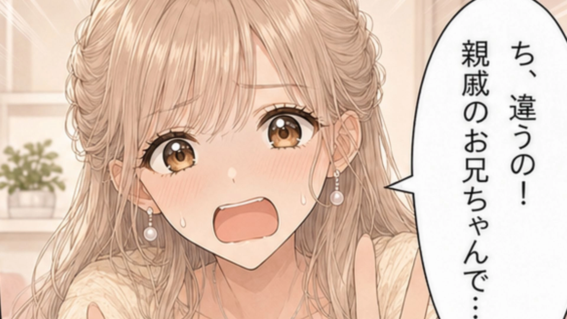 【まさかの悲劇】「俺のパンツどこ？」清純派アイドルを推している主人公。そんなある日、生配信中に【バスタオル姿の男性】が映り込んで…！？・前編