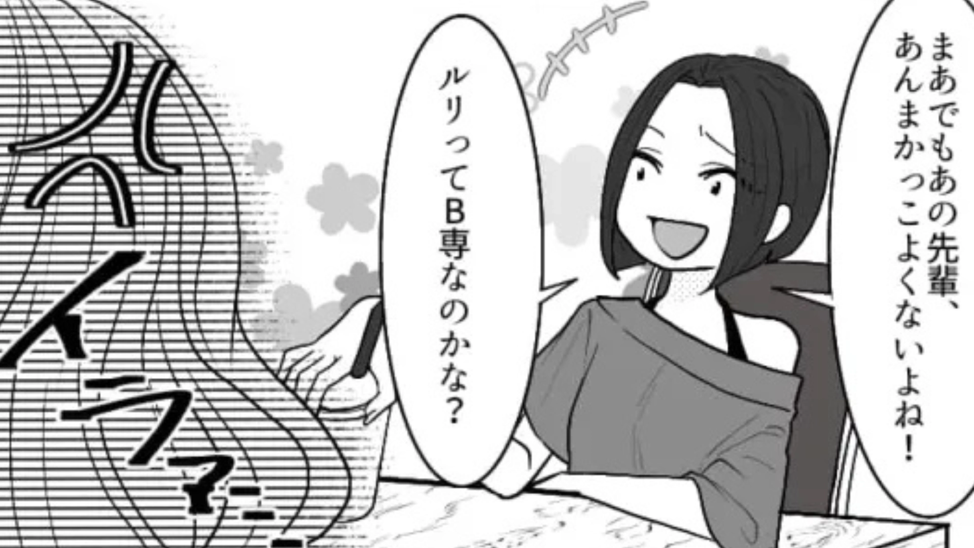 【後編】「人に興味あって羨ましいな〜」【自称・サバサバ女子】にうんざり...まさかの発言に、主人公はとうとう激怒！？