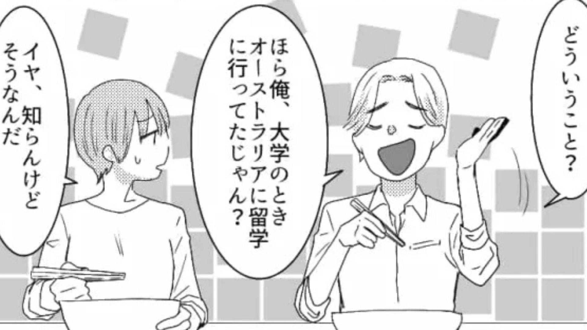 「広い世界見たほうがいいって」【海外留学マウント】をとってくる同期…ムカついた主人公が衝撃発言を！？・前編