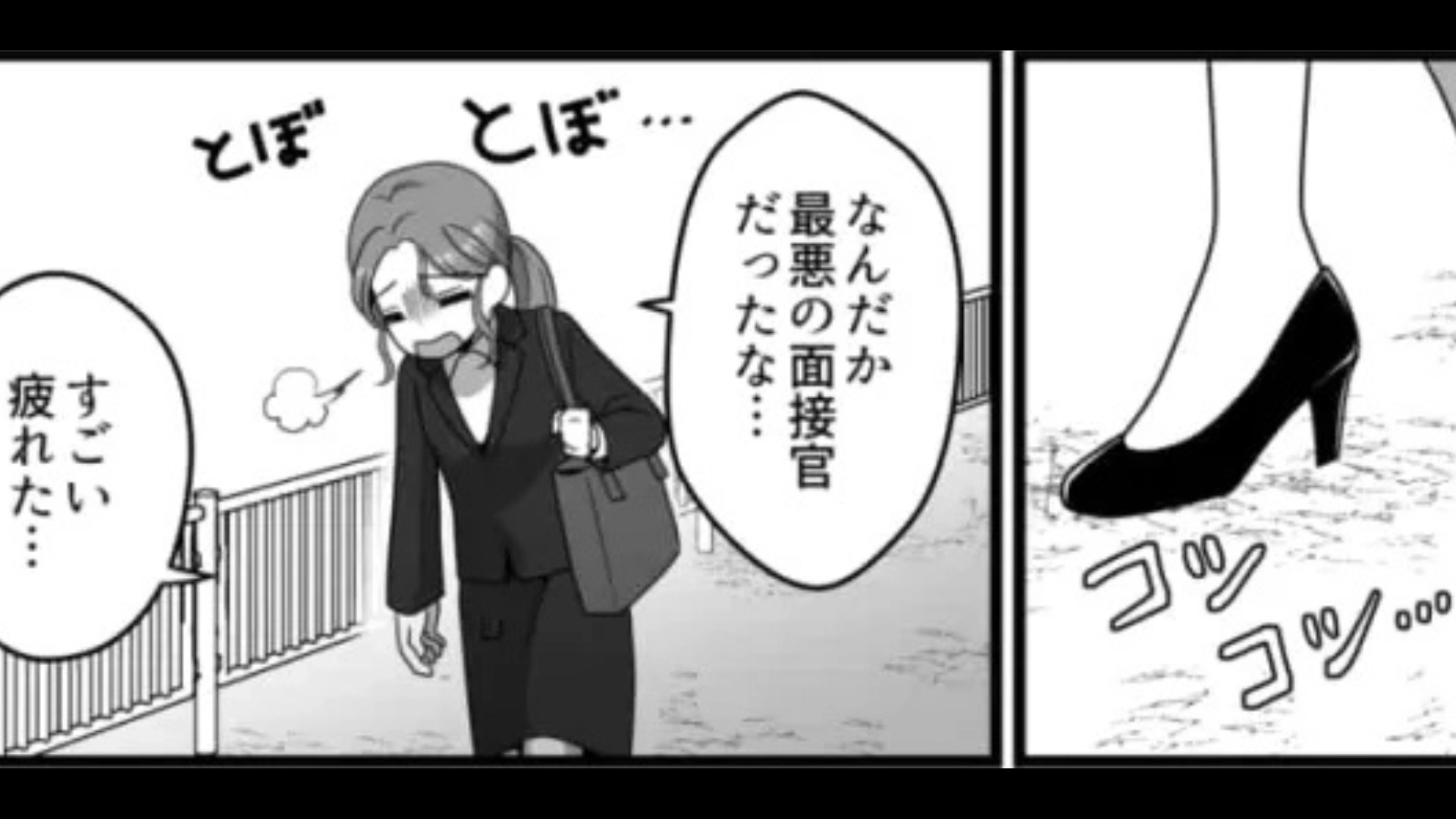 【後編】「つまり君は偽善者ってことか」考えが捻くれすぎな最低面接官。【まさかの発言】に主人公ドン引き...！？