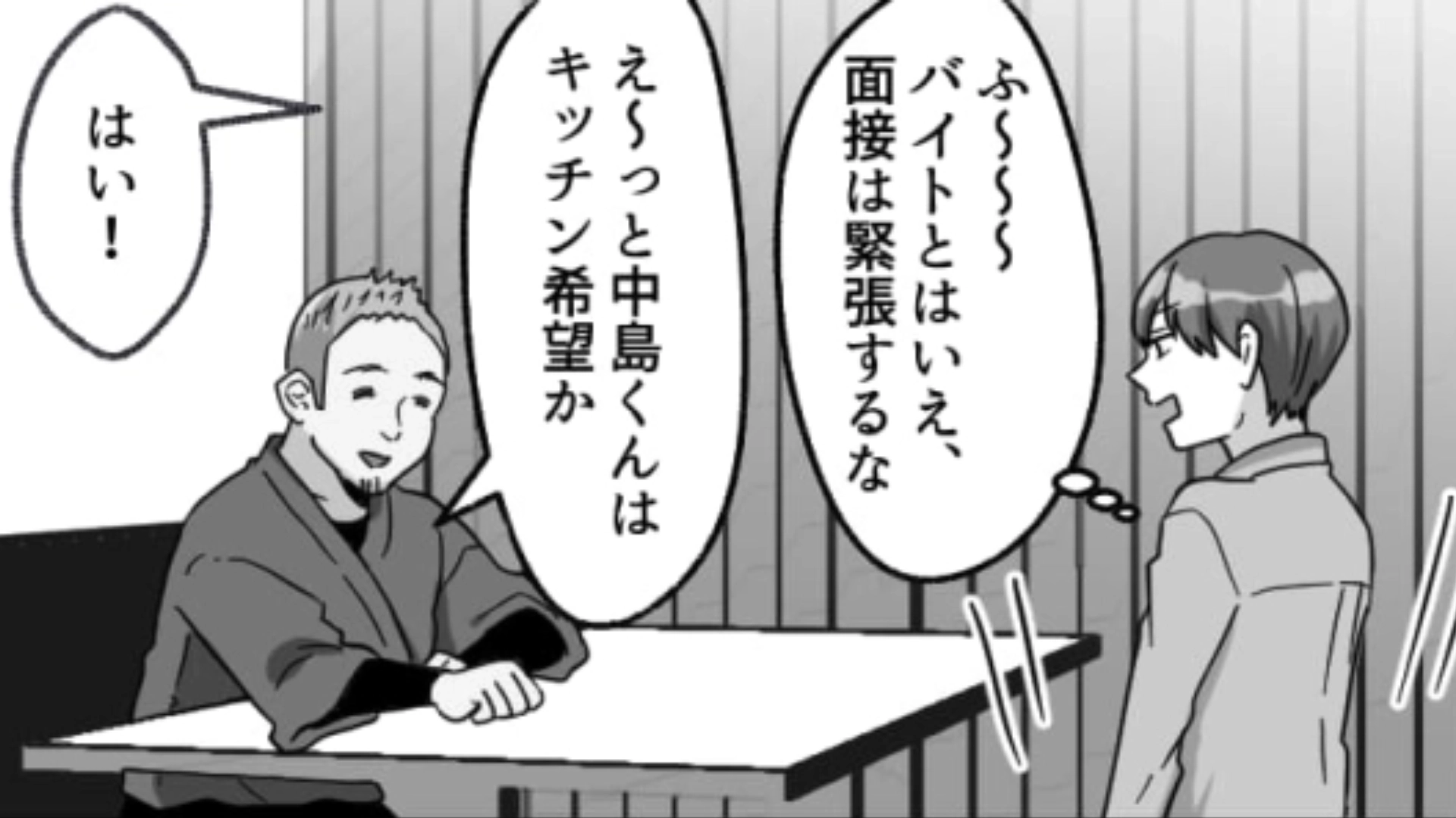 「ホールじゃなくて大丈夫？」飲食店のキッチンバイトを始めたら...【まさかの事態】になってしまって…！？・前編